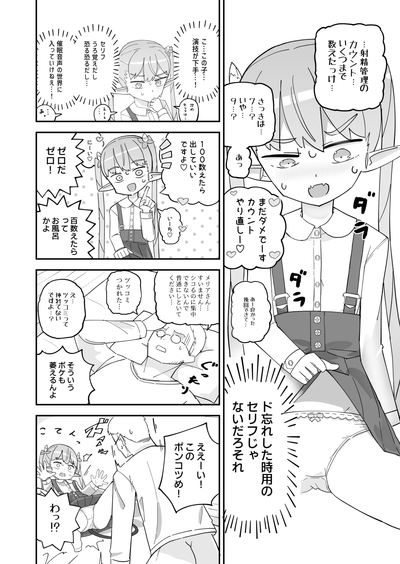 Ponkotsu JS Succubus Meria-chan no Shukudai page 11 full