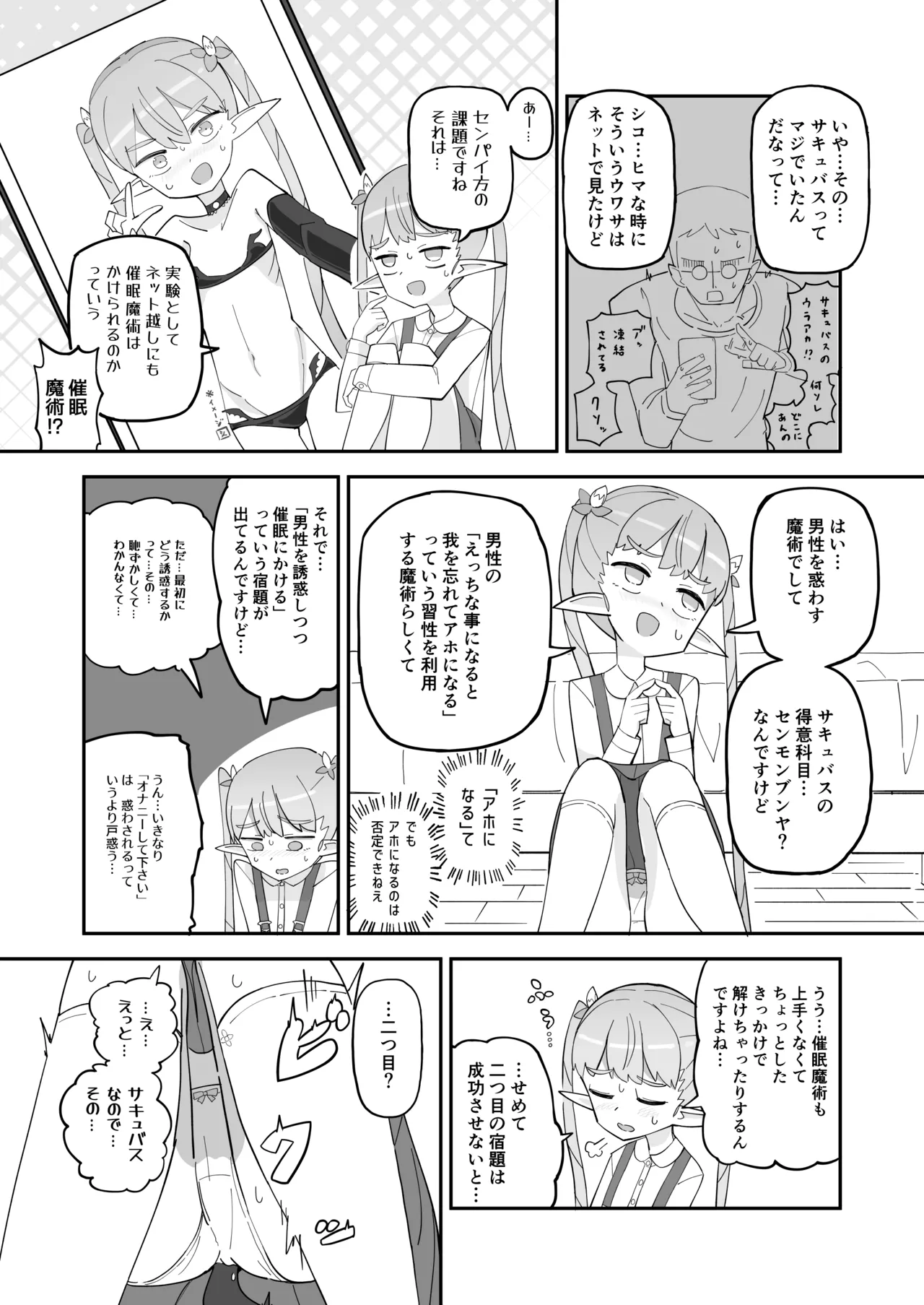 Ponkotsu JS Succubus Meria-chan no Shukudai page 8 full