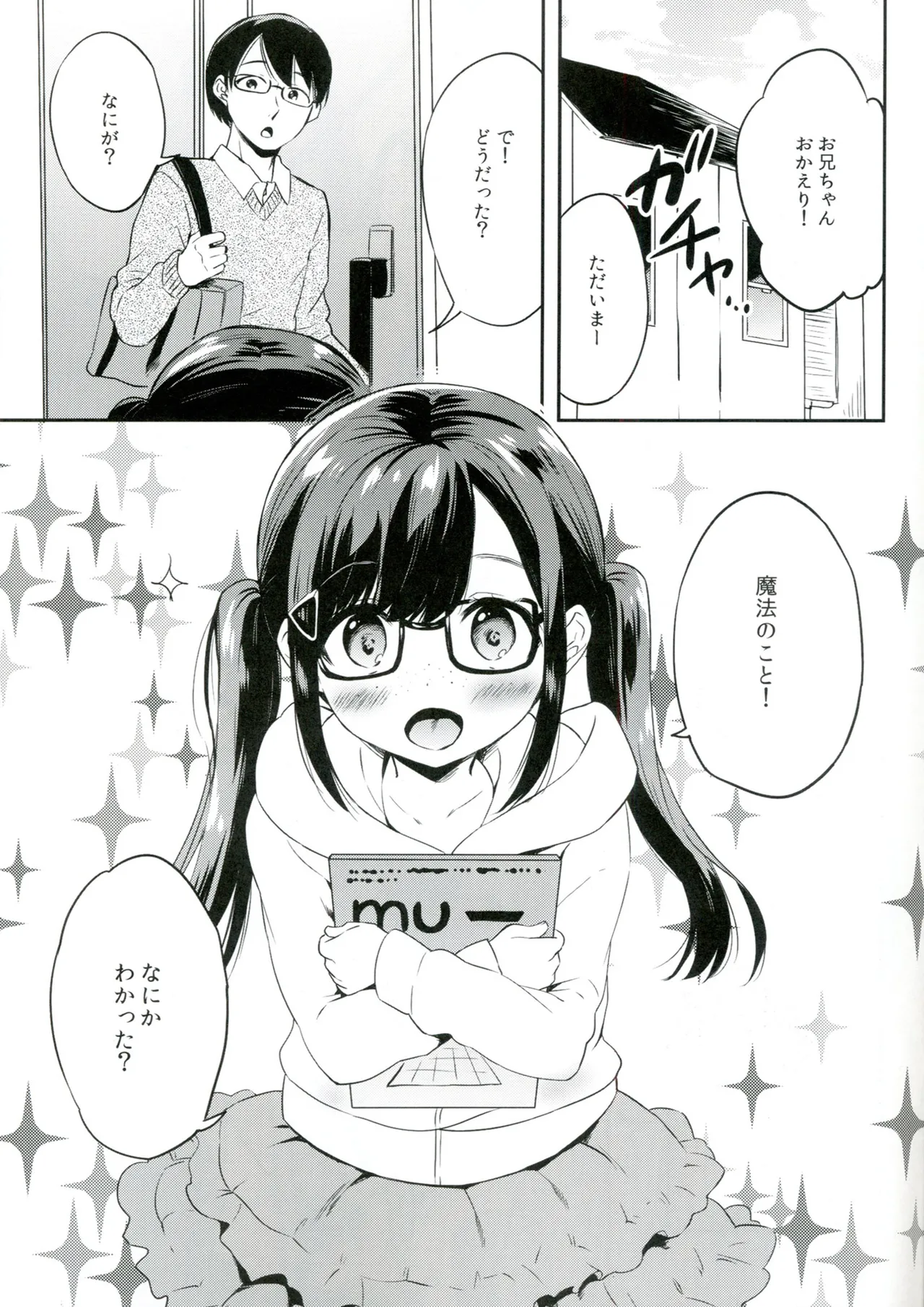 Succubus ni Zettai Naritai! page 3 full
