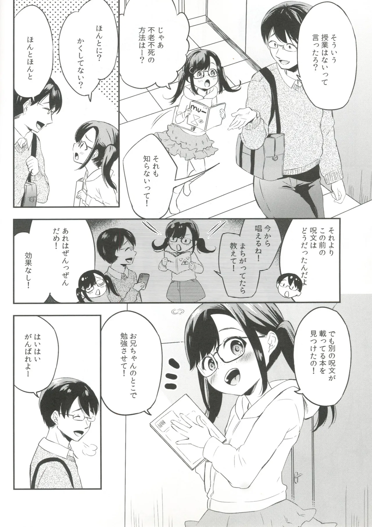 Succubus ni Zettai Naritai! page 4 full