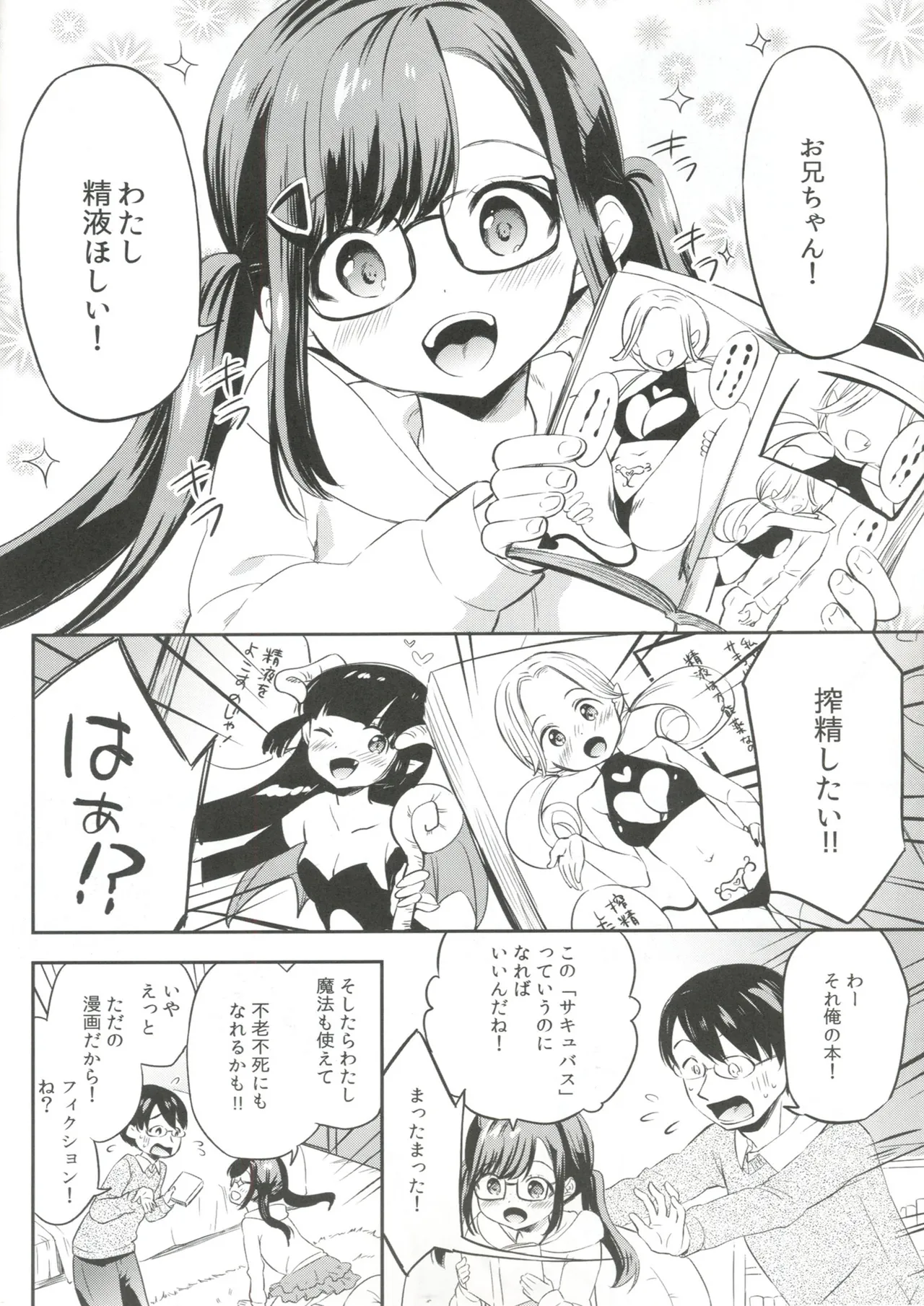 Succubus ni Zettai Naritai! page 6 full