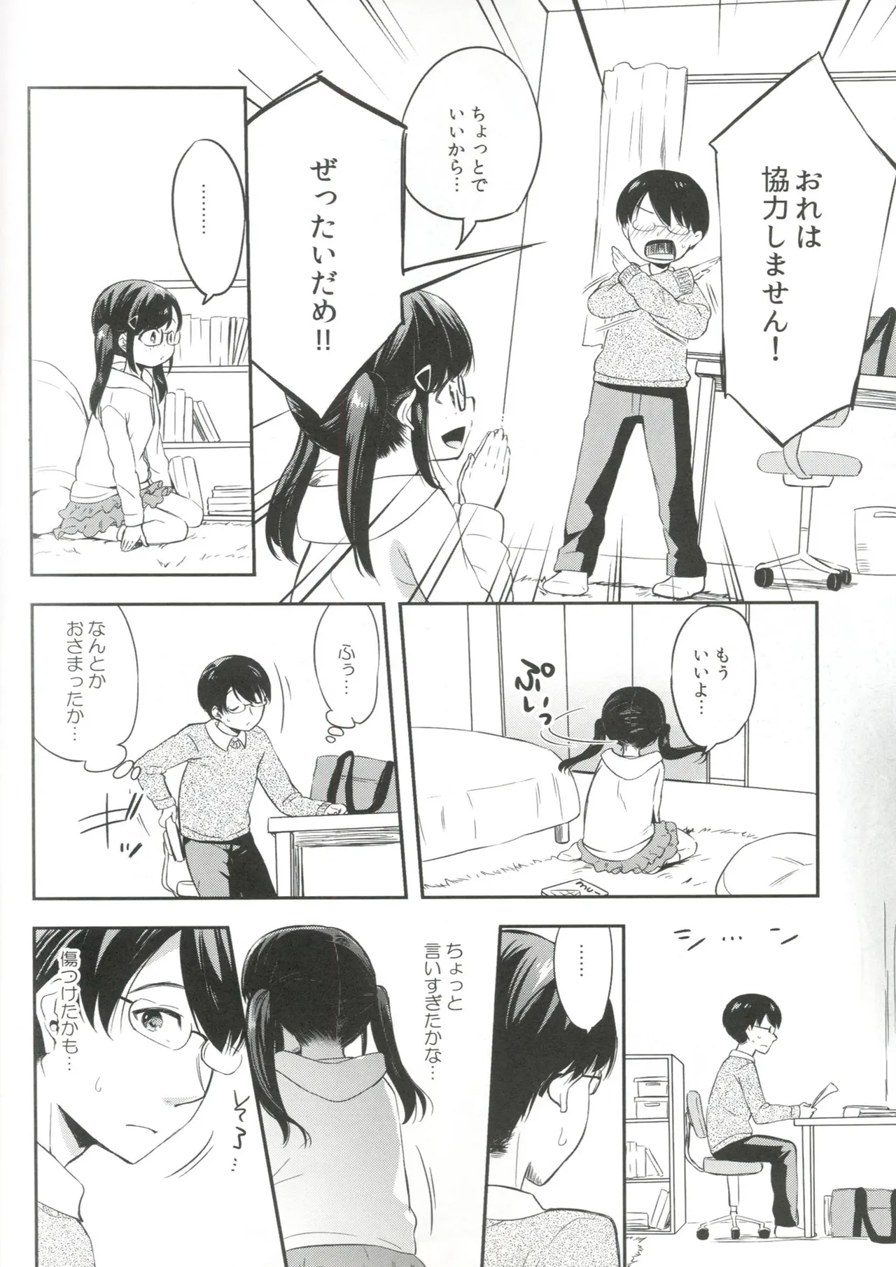 Succubus ni Zettai Naritai! page 8 full