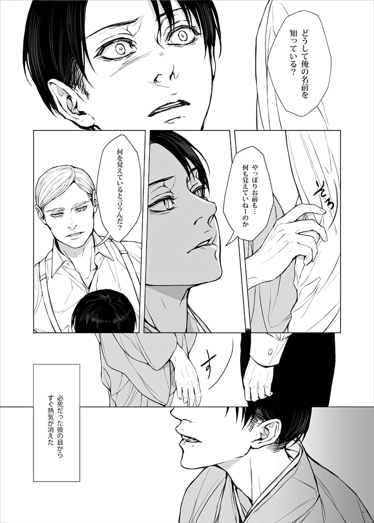 【Tsu Fureemu】 Eruri Tensei Paro 3 Buzoku page 11 full