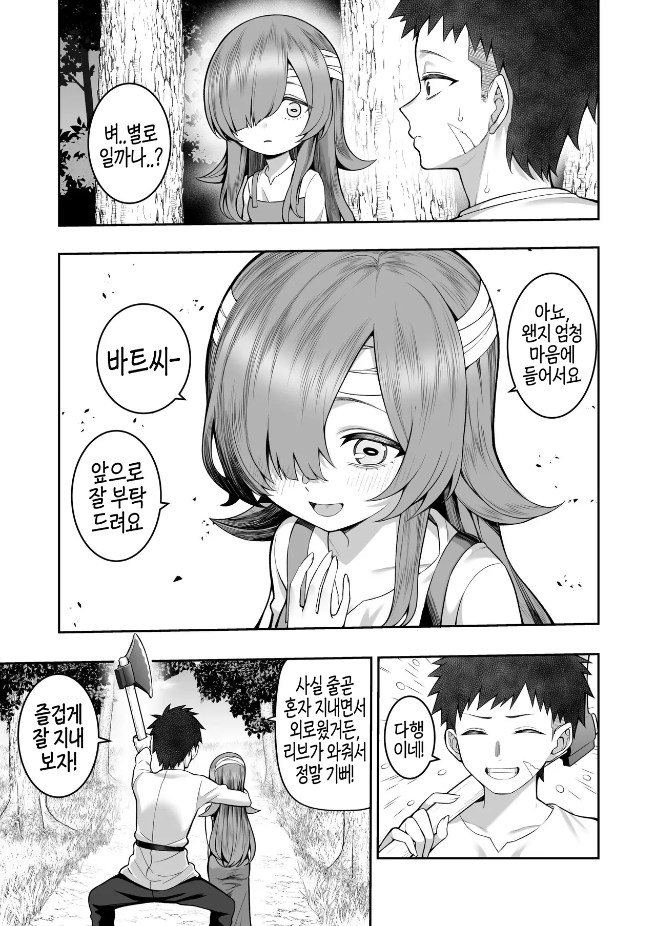 Kioku Soshitsu no Musume o Hirottara Sakyubasu Datta | 기억상실인 소녀를 주었더니 서큐버스였다 page 6 full