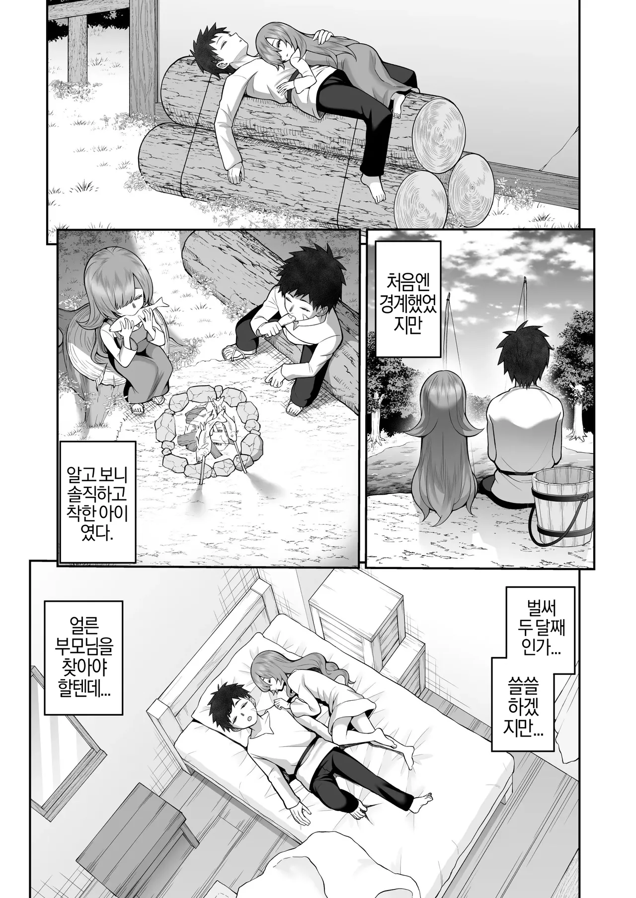 Kioku Soshitsu no Musume o Hirottara Sakyubasu Datta | 기억상실인 소녀를 주었더니 서큐버스였다 page 8 full