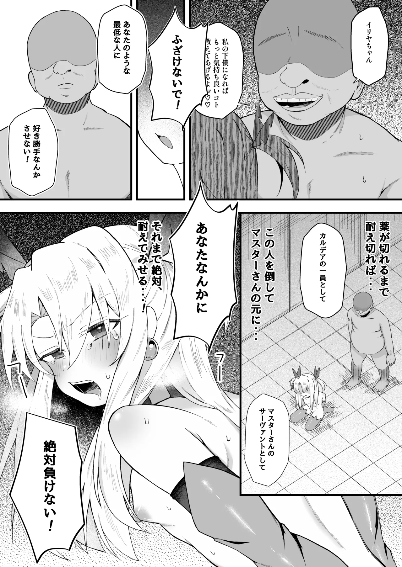 イリヤちゃんNTRメス堕ち特異点 page 12 full