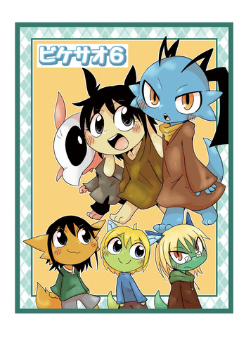 [Gun Modoki (Doro Doneru)] Bikesao 6 [English] [A-Z Translations] [Digital] cover