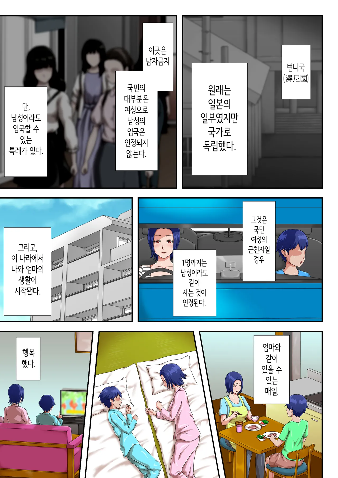 Boshi Koubi Shinai to Sumenai Tokoro | 모자교미 안 하면 살 수 없는 곳 page 6 full