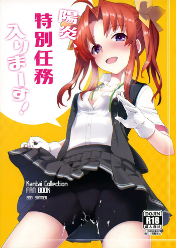 (C96) [241 Inc. (Fujii Jun)] Kagerou, Tokubetsu Ninmu Irima-su! (Kantai Collection -KanColle-)[English][DIYMTL] cover