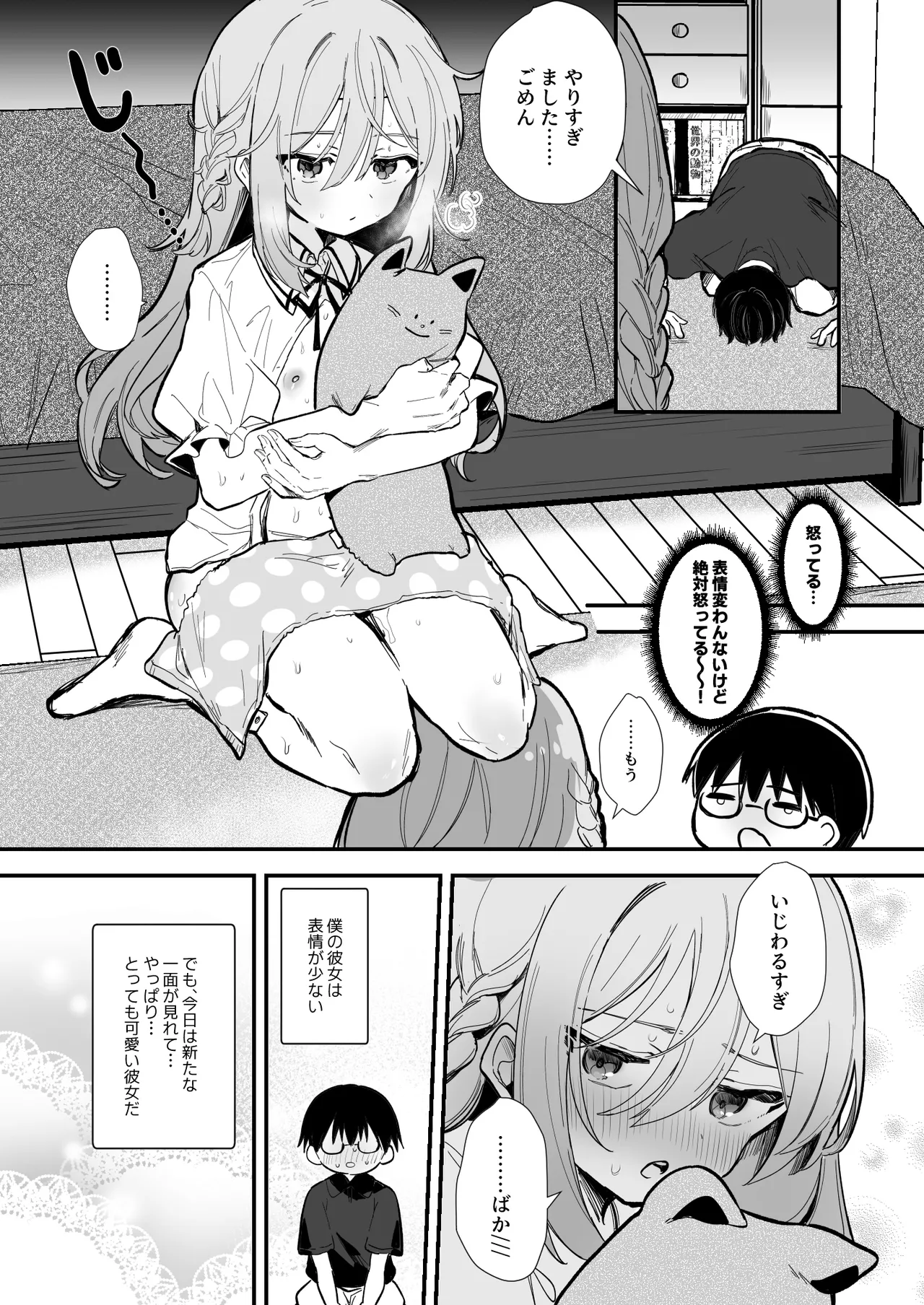 無表情な彼女の乳首をさわると…♡ page 12 full
