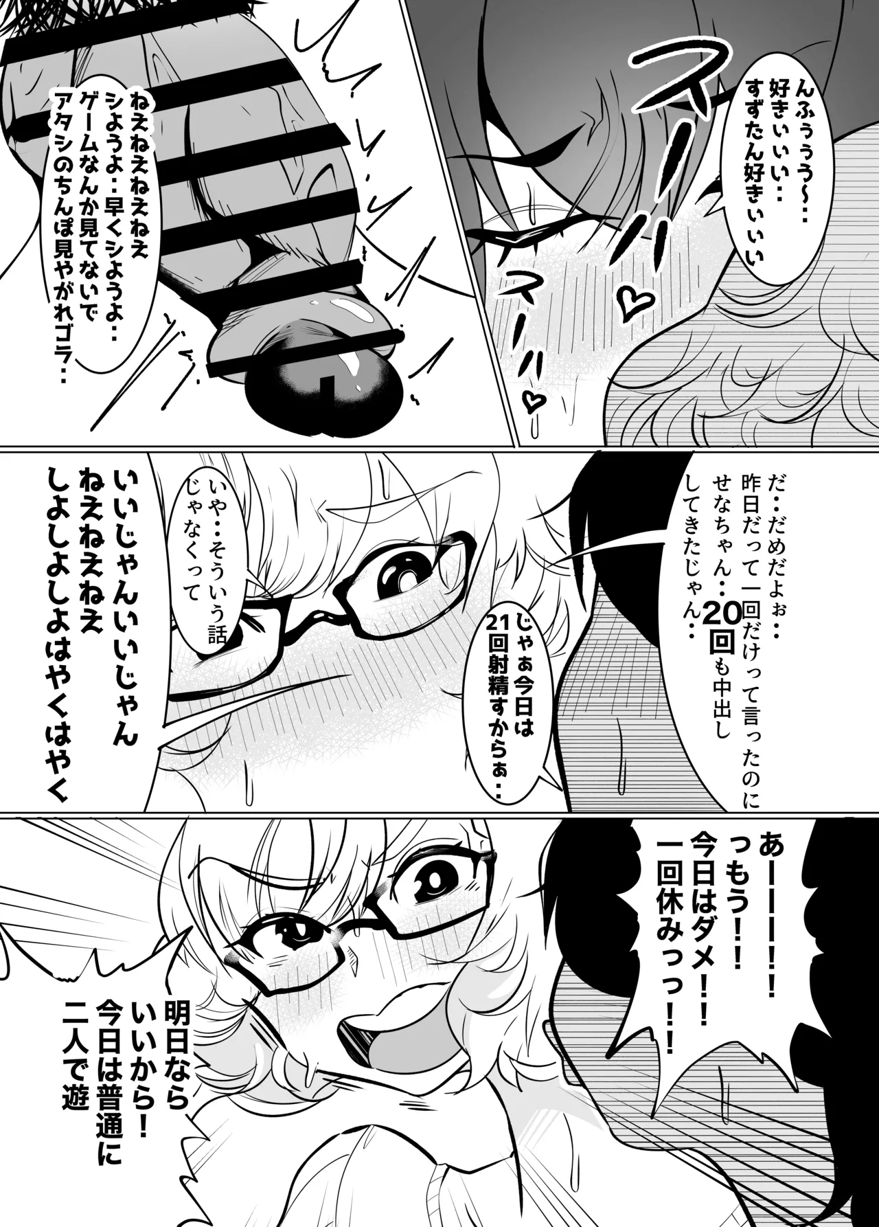 Tsuneni kōfunshiteite Chinpo bakkibakino watashino kanojoga sikiaraba watashio buchiokasoutoshitekite mecchakomaru page 4 full