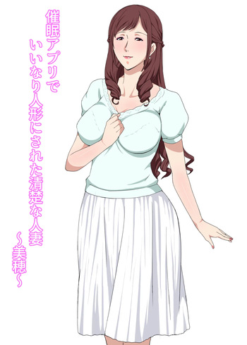 [Pairesshu] Saimin Appli de Iinari Ningyou ni Sareta Seisou na Hitozuma ~Miho~ cover