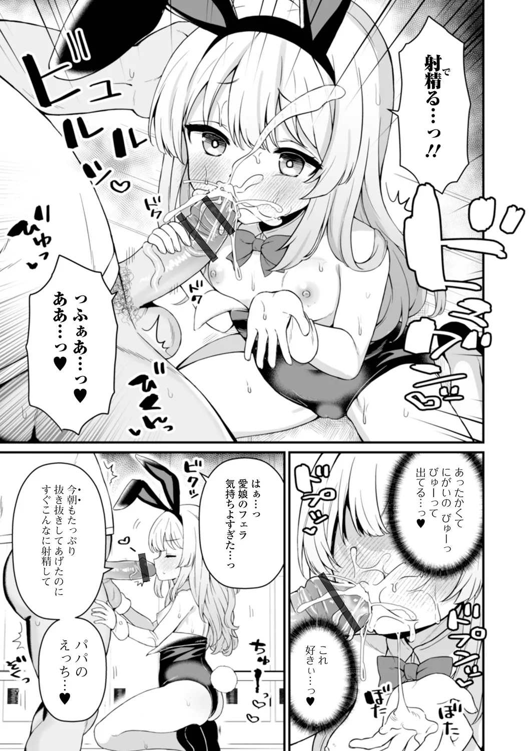 Otona to Warui Koto page 11 full