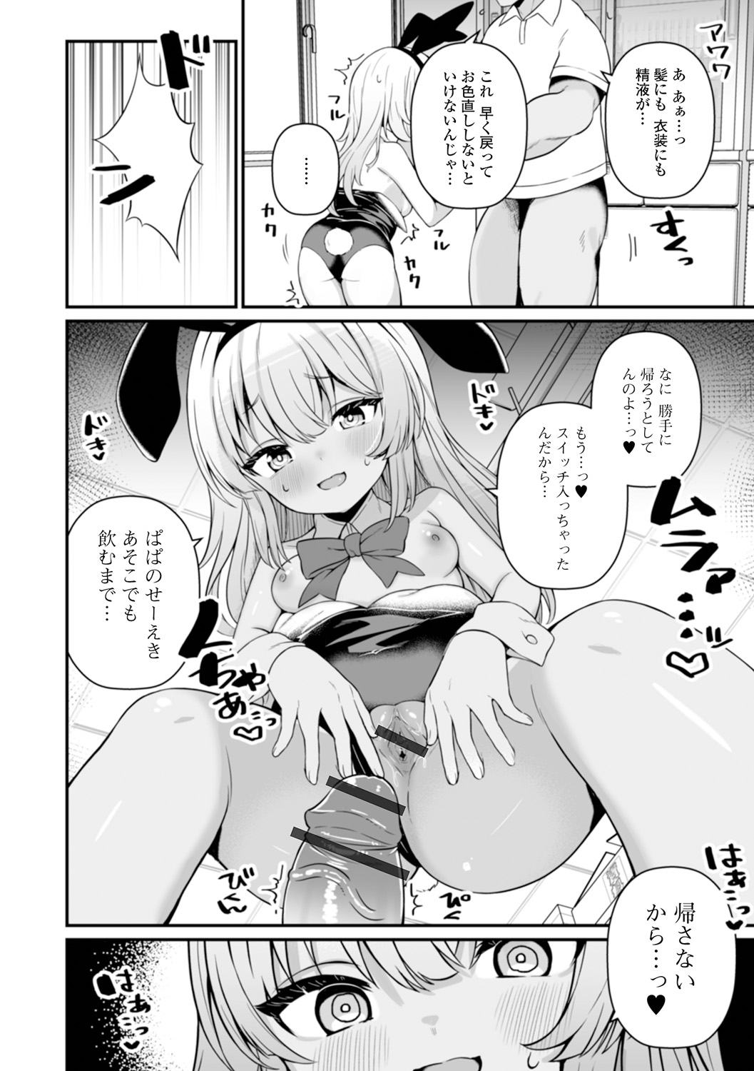 Otona to Warui Koto page 12 full