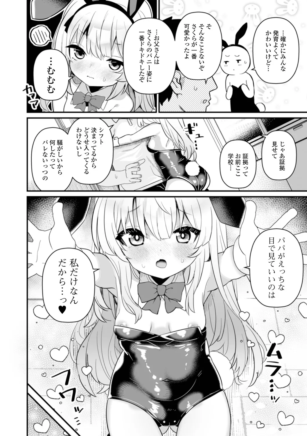 Otona to Warui Koto page 6 full