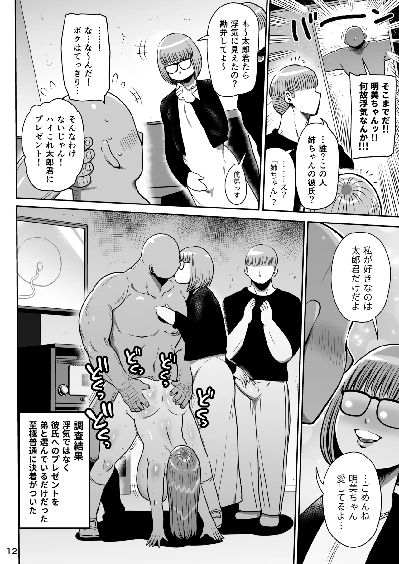 Minna no Chousa Shoujo 3 page 11 full