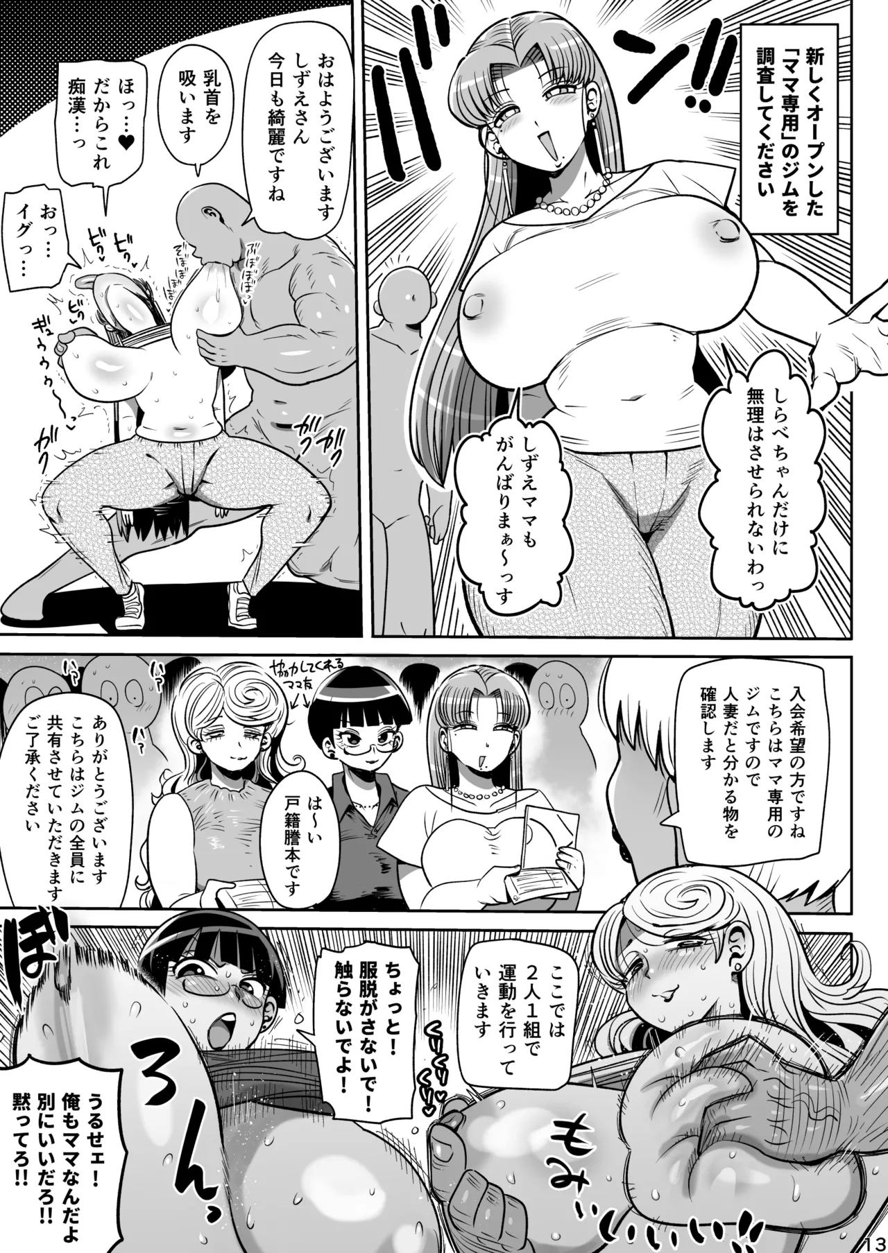 Minna no Chousa Shoujo 3 page 12 full