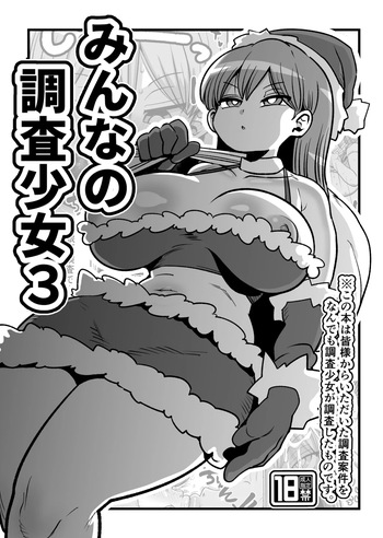 [CRAFT (Kiliu)] Minna no Chousa Shoujo 3 cover