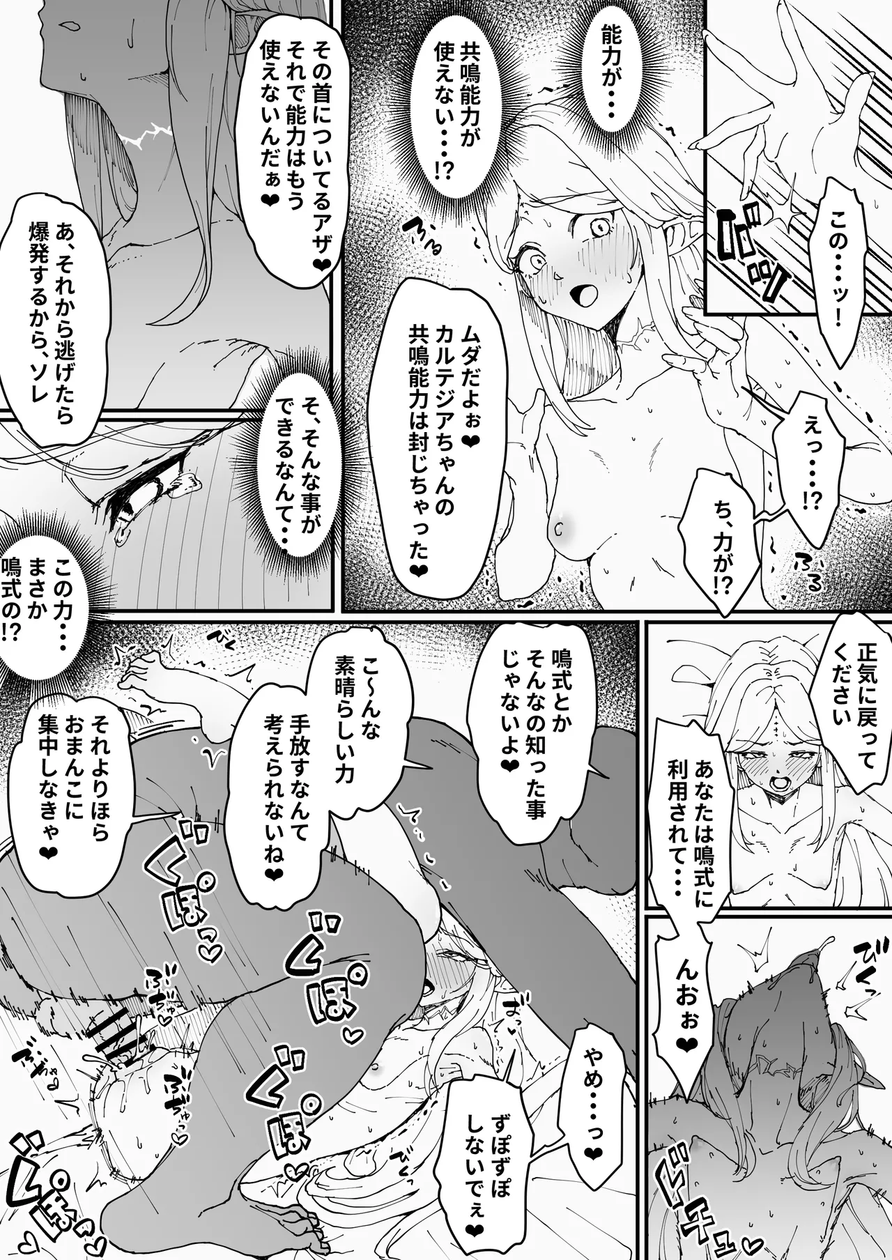 Kyousei Reizoku Onaho Yome Cartethyia page 10 full