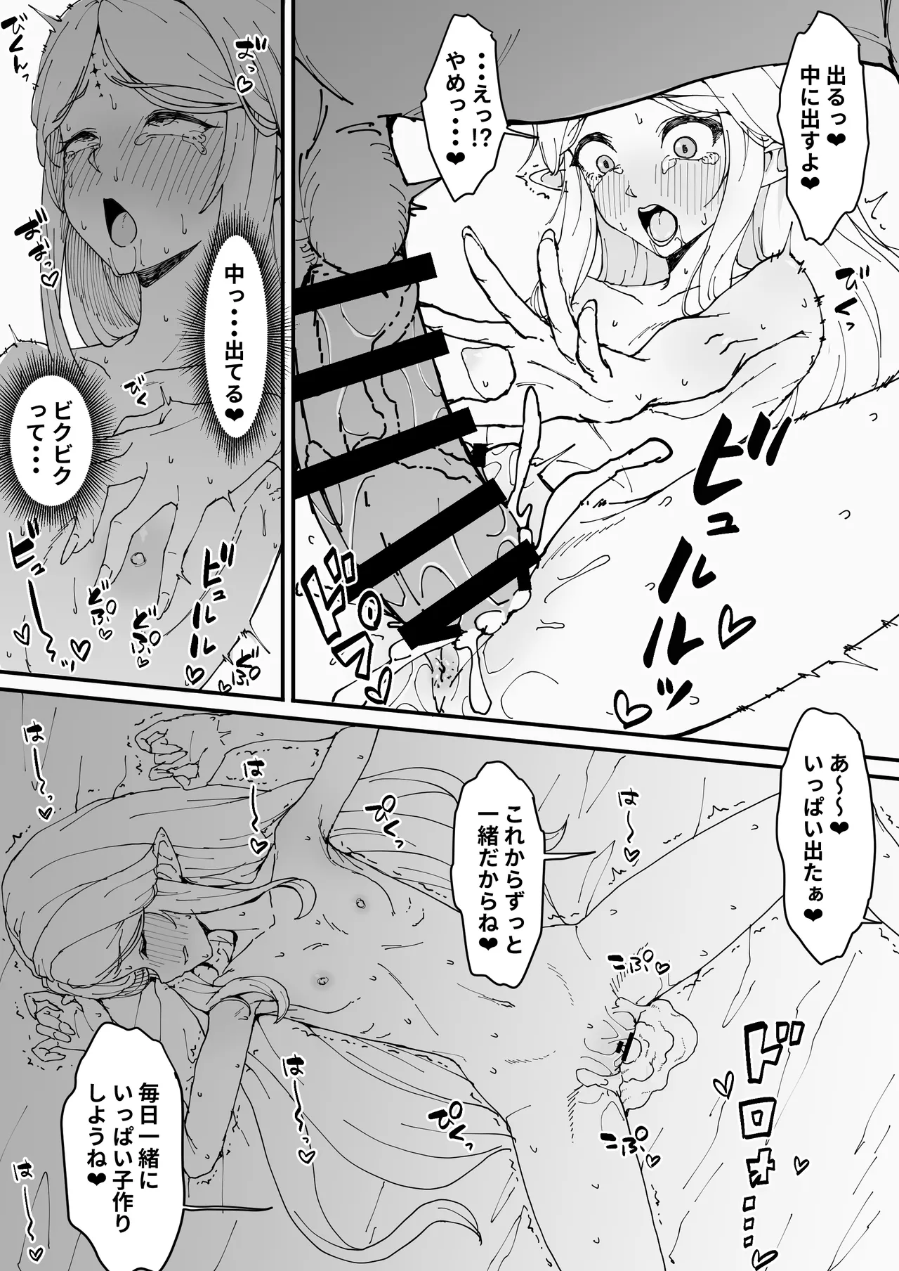 Kyousei Reizoku Onaho Yome Cartethyia page 12 full