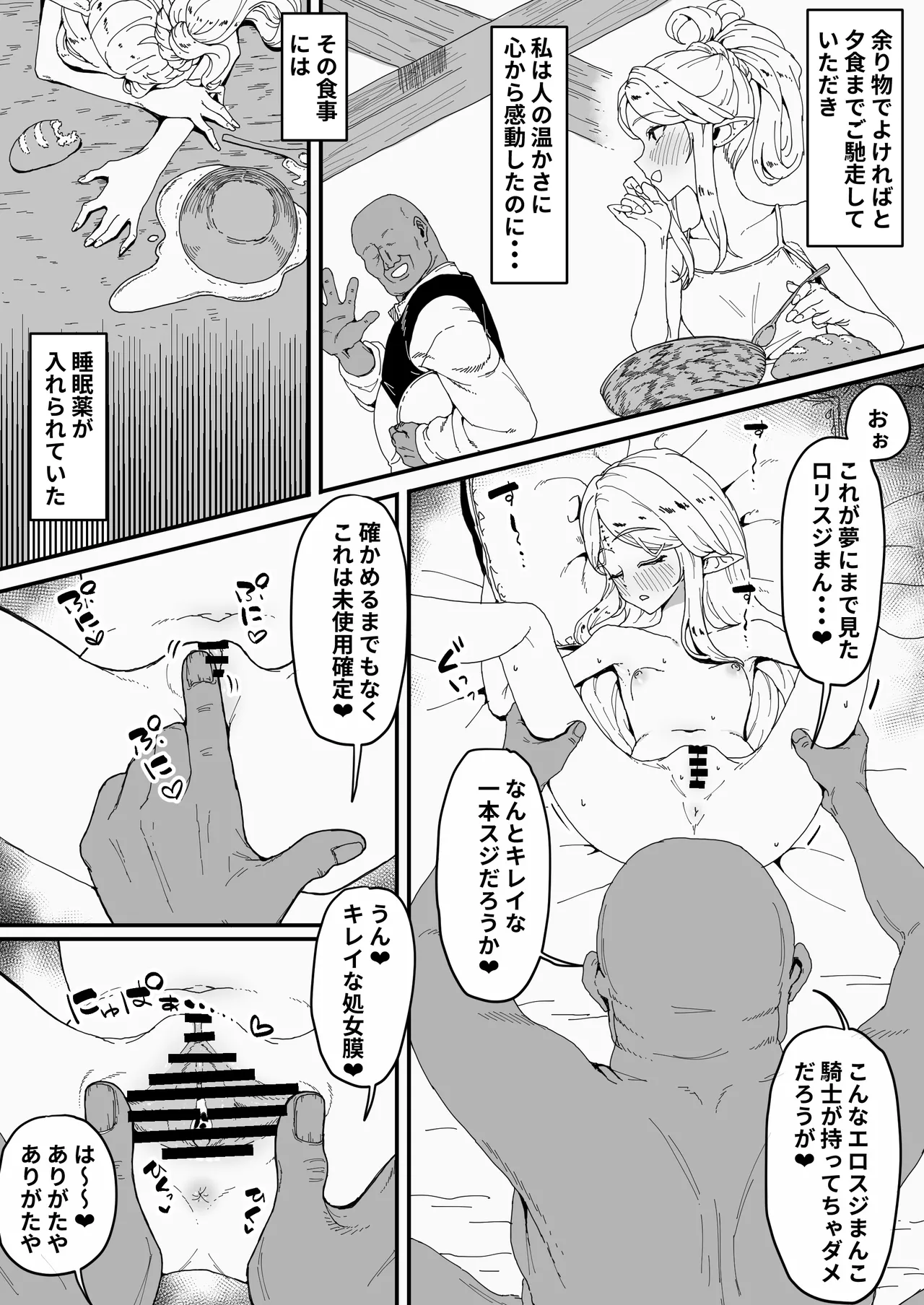 Kyousei Reizoku Onaho Yome Cartethyia page 6 full