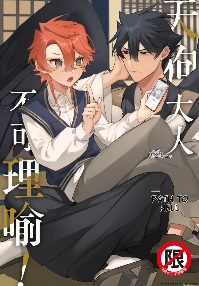 天狗大人不可理喻！【含電子書限定特典】 page 1 full