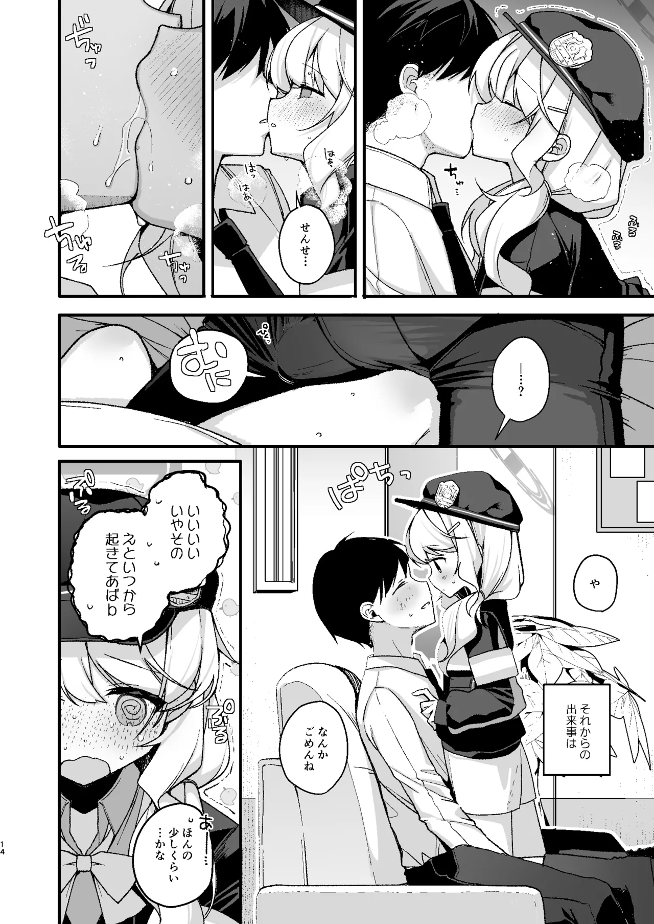 Waruiko Kinenbi page 12 full