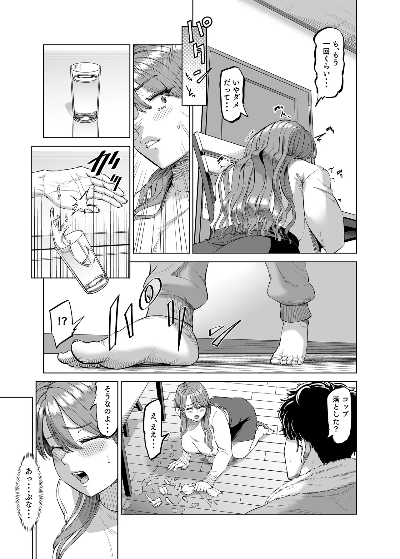有給使ってまで僕の部屋でオナニーする義理ママとの話 page 10 full
