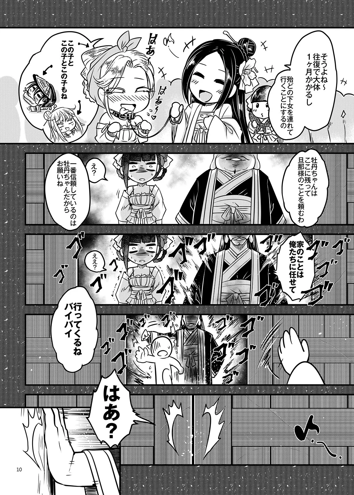 百華荘13 《碧眼羅刹最後の矜持》 page 11 full