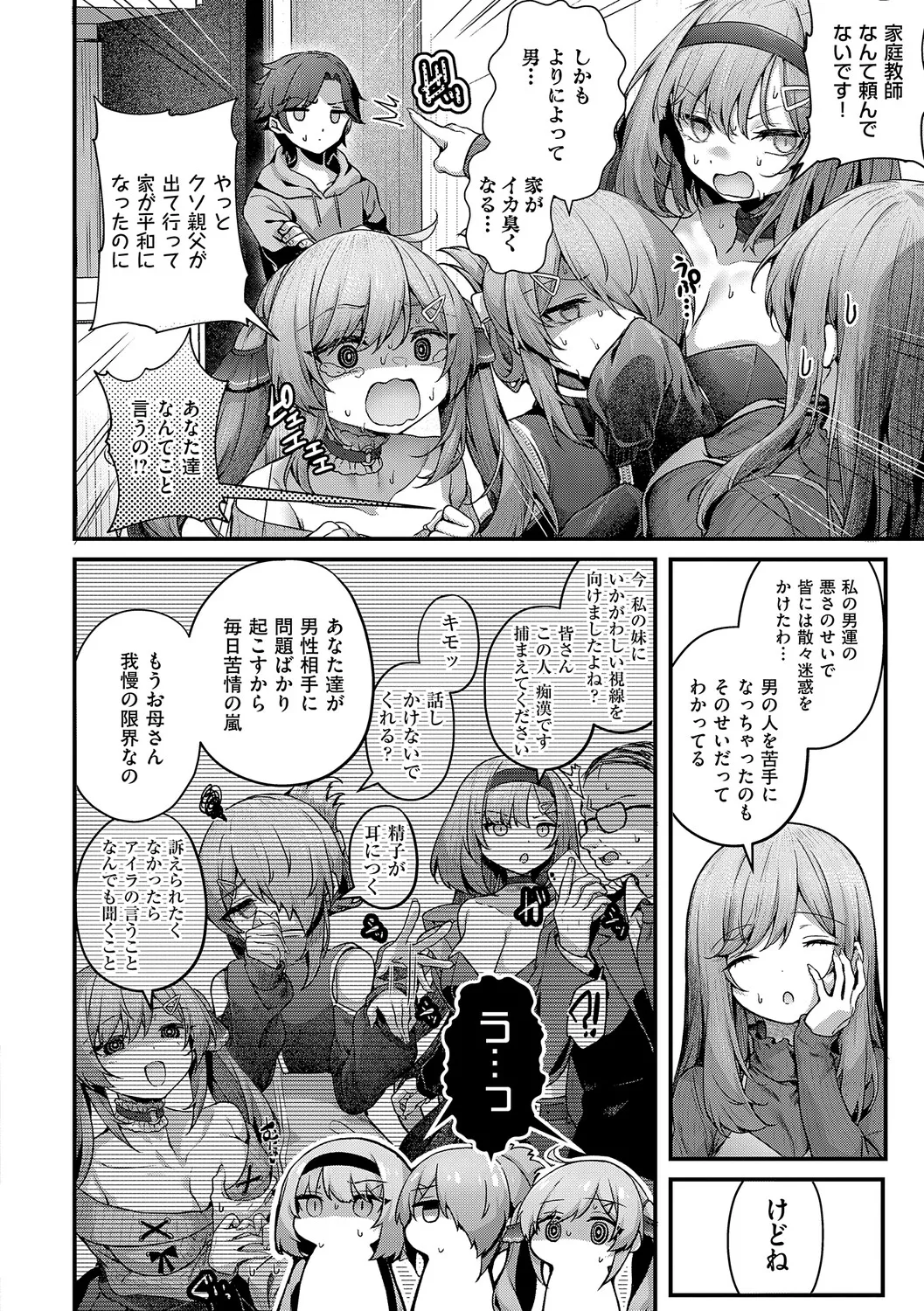 WAKARA-SENSATION page 11 full