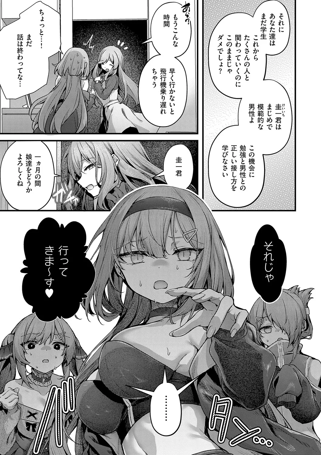 WAKARA-SENSATION page 12 full