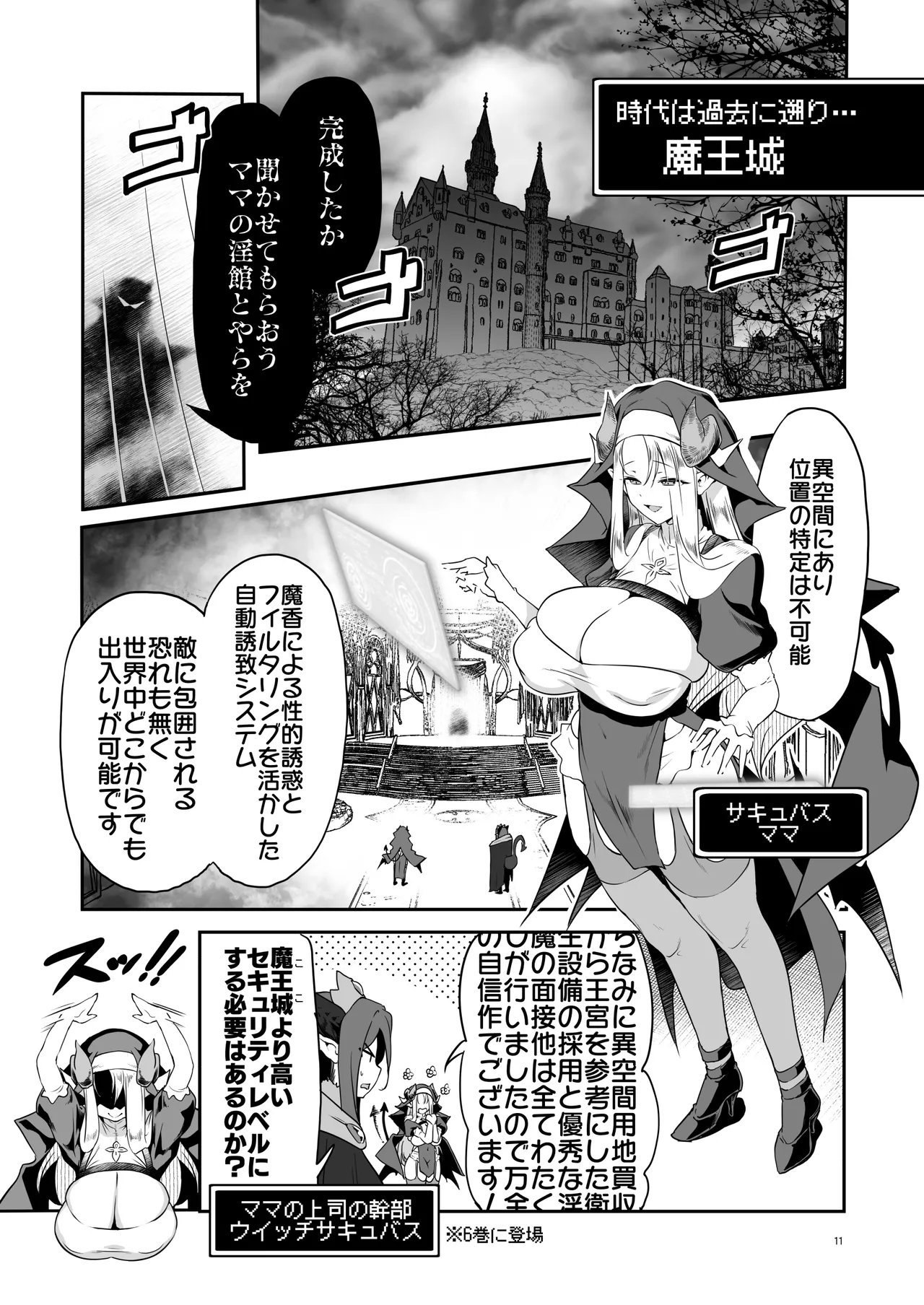 Nandemo Yarasetekureru Amafuwa Sister Succubus Zange Shasei page 11 full
