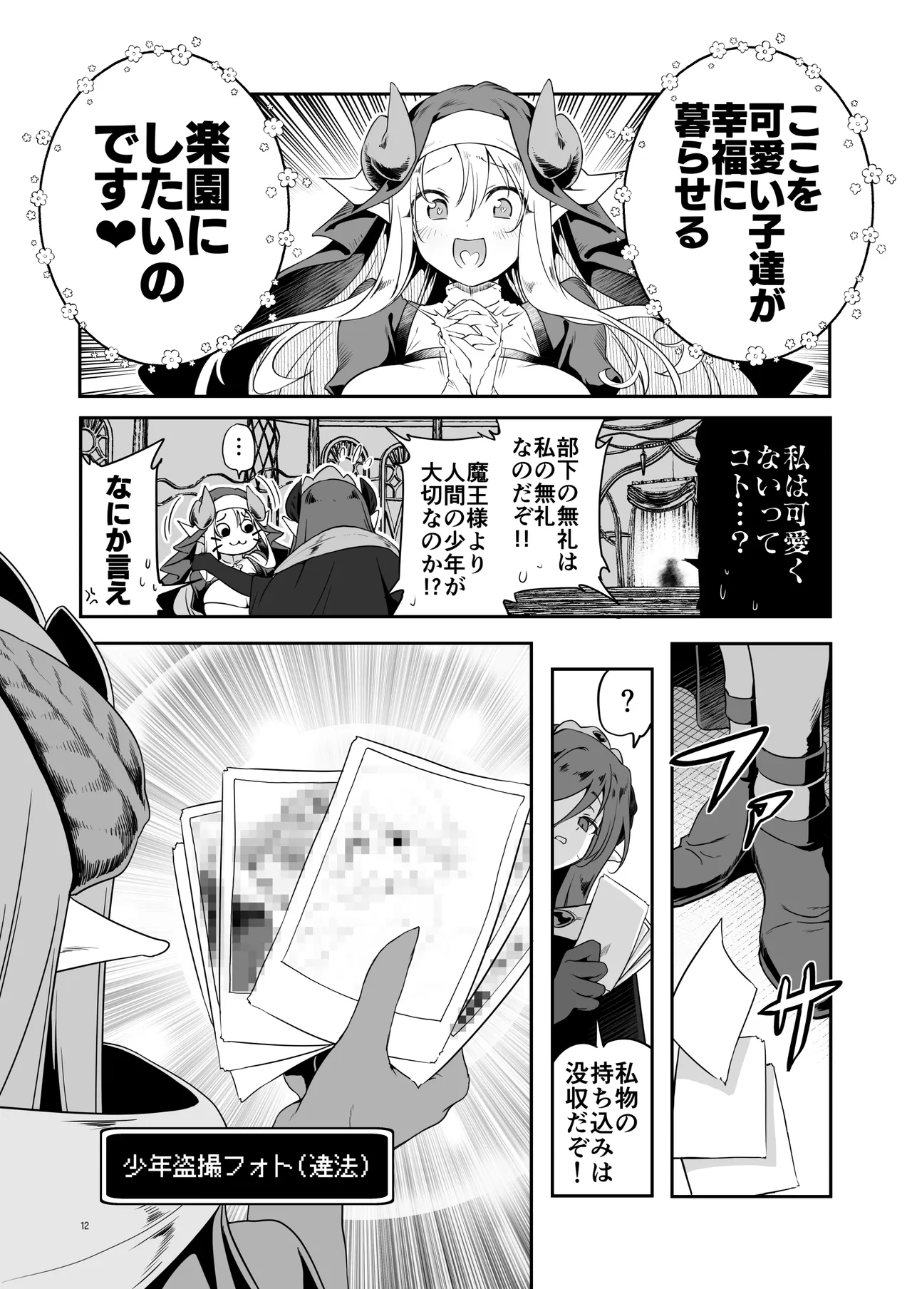 Nandemo Yarasetekureru Amafuwa Sister Succubus Zange Shasei page 12 full