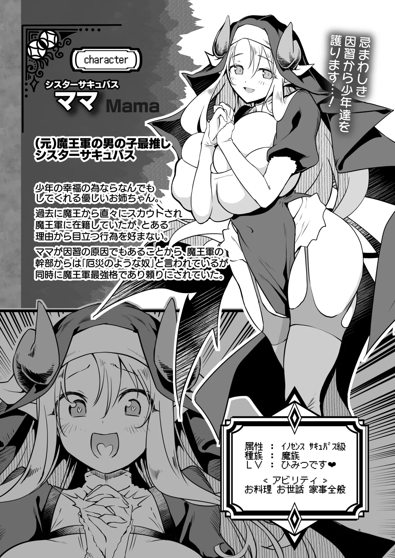Nandemo Yarasetekureru Amafuwa Sister Succubus Zange Shasei page 9 full