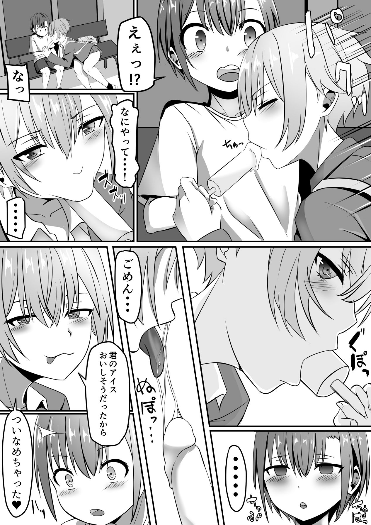 Shiranai Onee-san ni Ice Agetara Boku mo Taberareta Ken page 5 full
