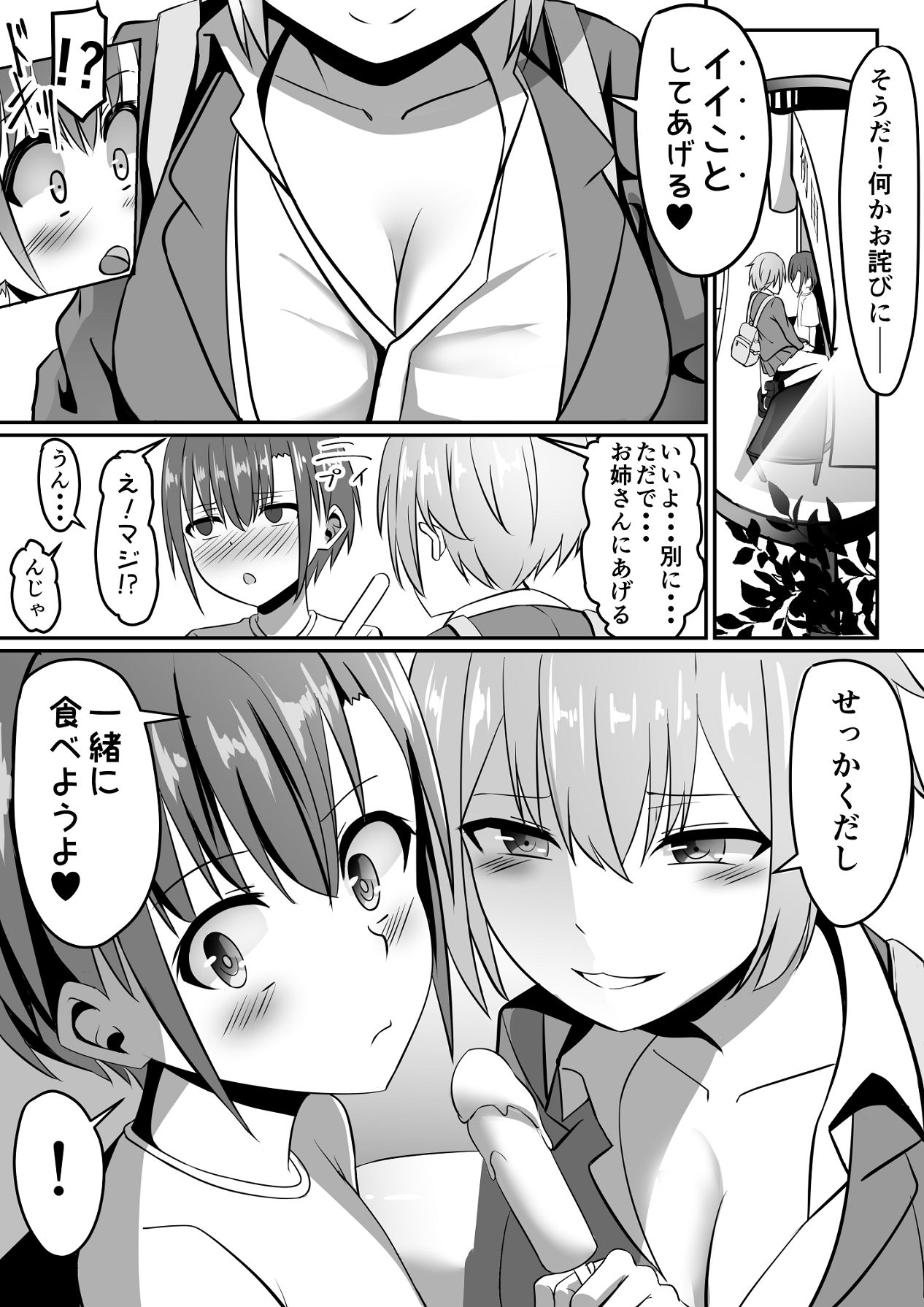 Shiranai Onee-san ni Ice Agetara Boku mo Taberareta Ken page 6 full
