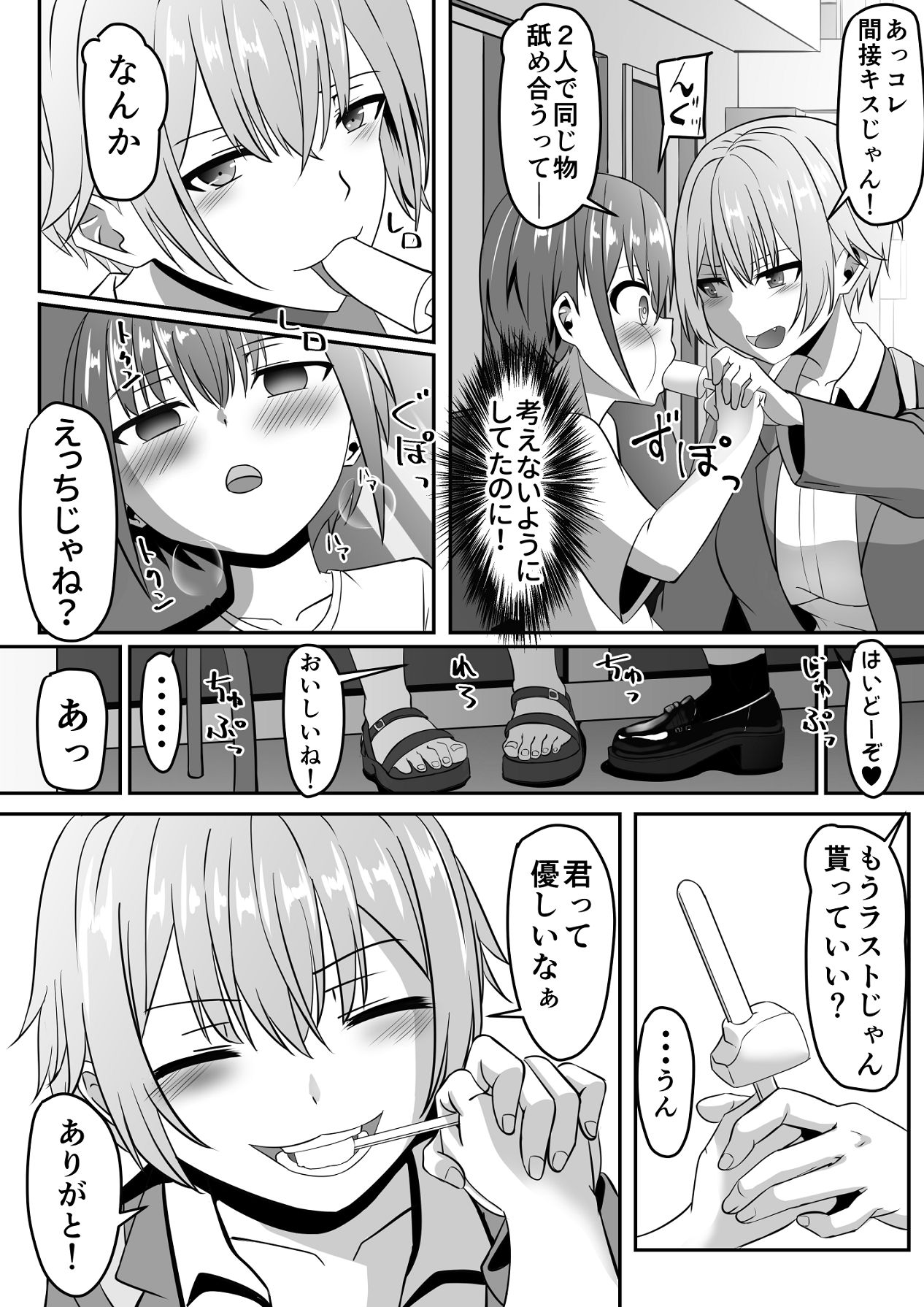 Shiranai Onee-san ni Ice Agetara Boku mo Taberareta Ken page 8 full