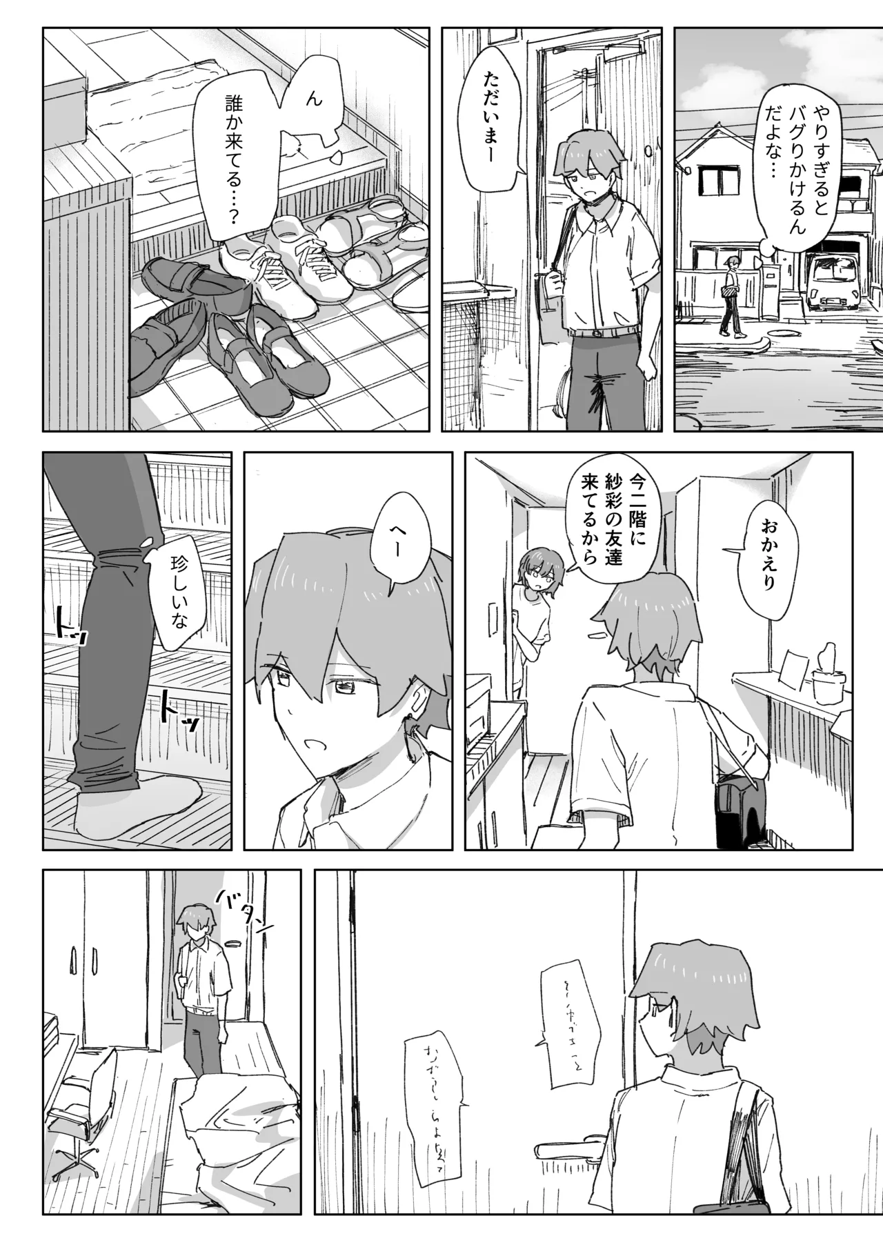 Ningen Sousa RemoCon 4 page 6 full