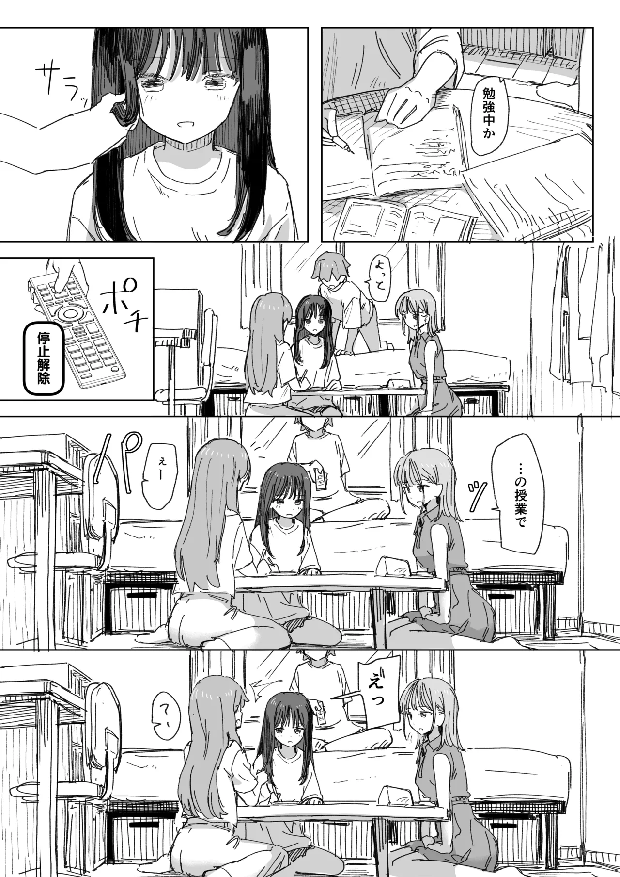 Ningen Sousa RemoCon 4 page 9 full