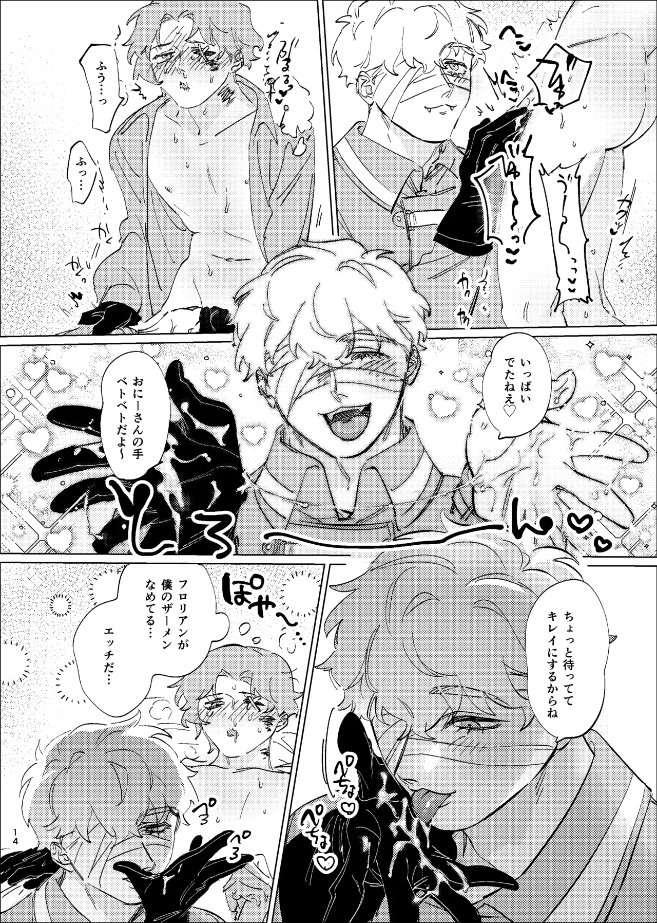 Tadashii kimino kaimohou page 12 full