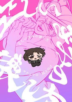 Tadashii kimino kaimohou