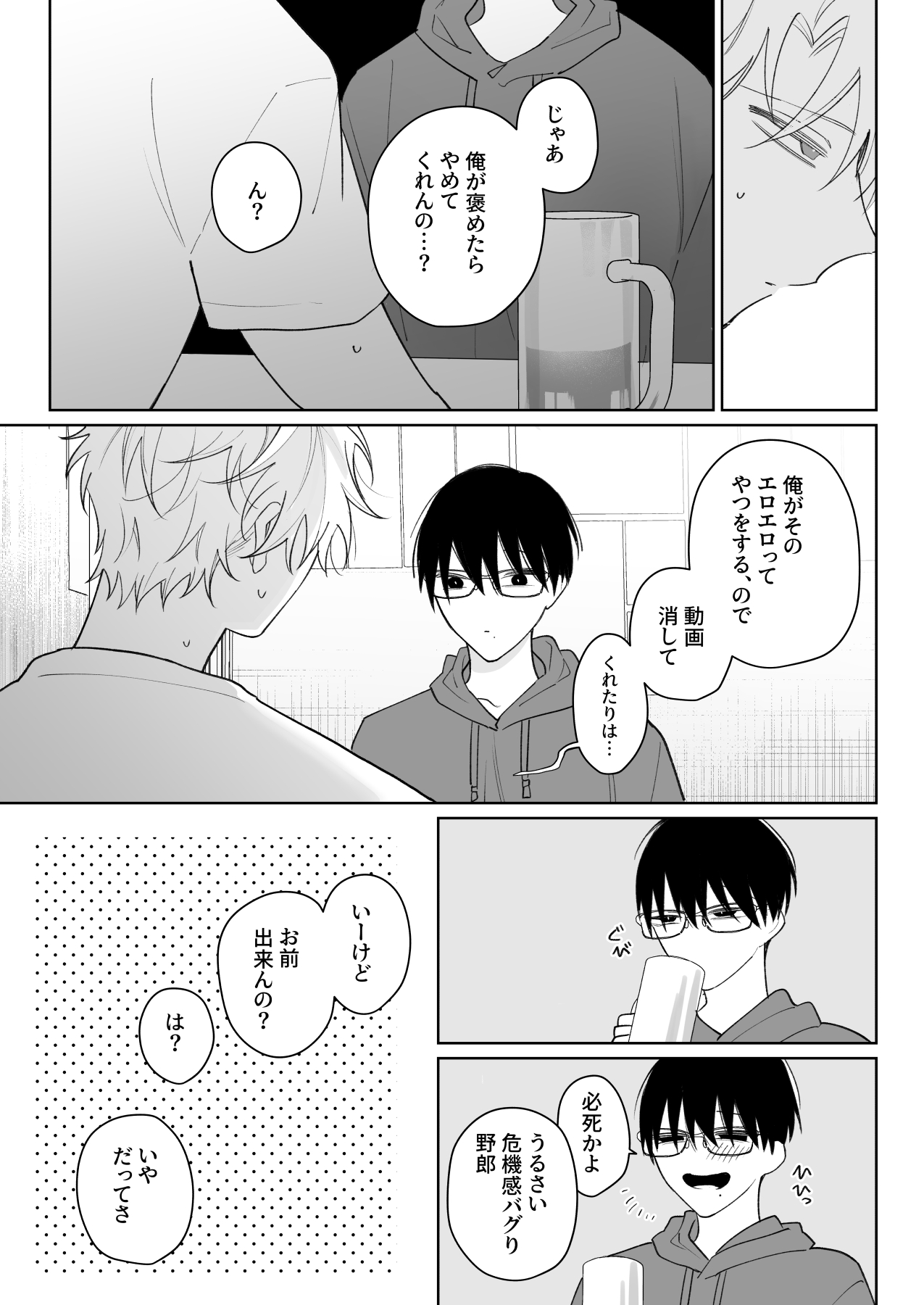 Yurukute Zakokute Nakanoii Tomodachi page 8 full
