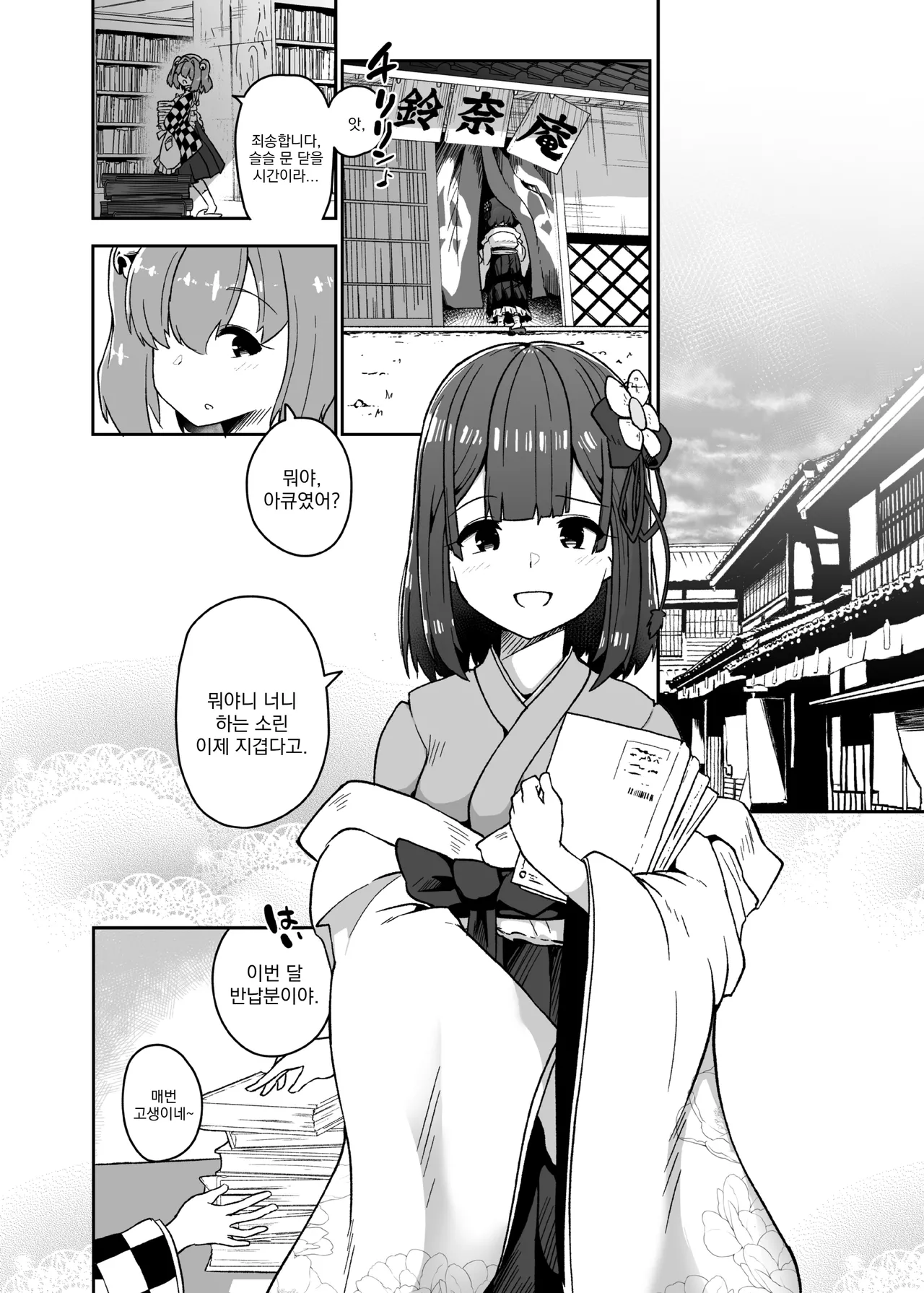 Hieda | 히에타 page 12 full