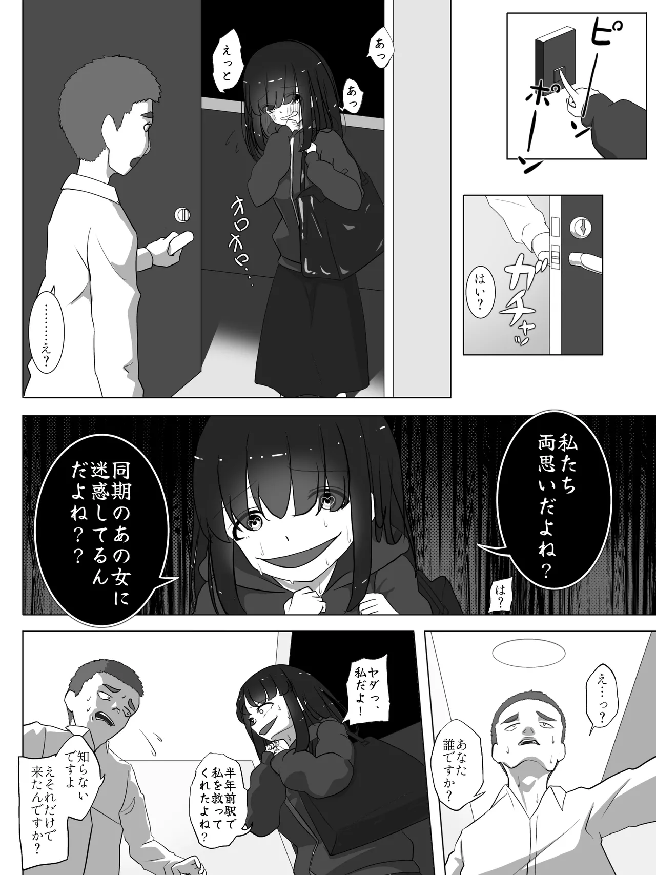 ストーカー女の溺愛逆レ page 3 full
