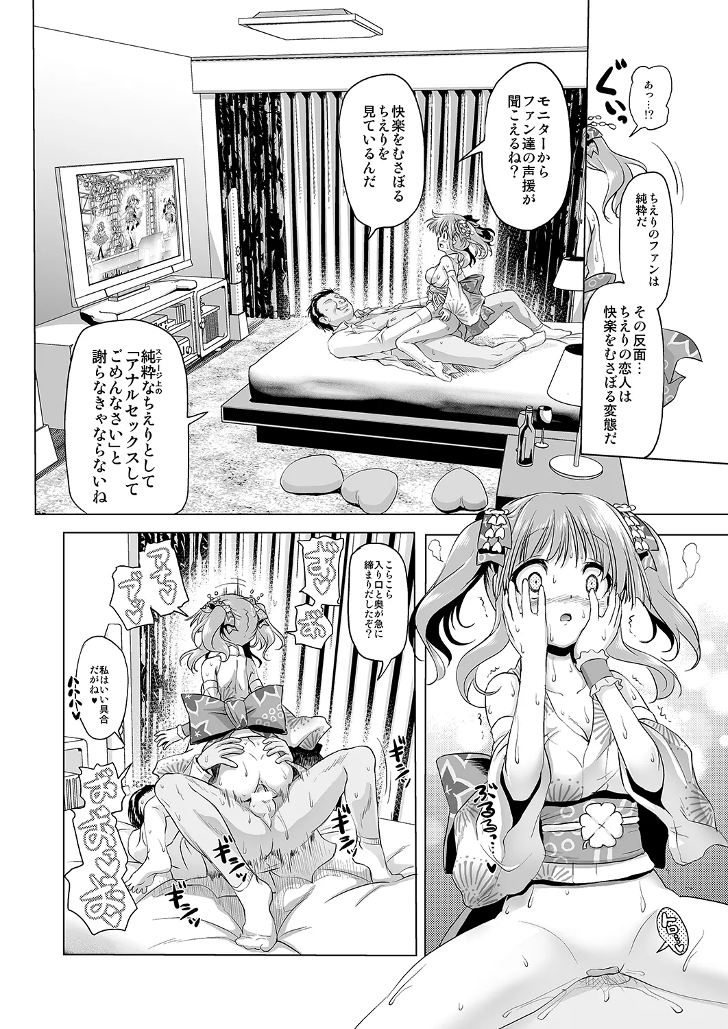 Anal Angel Chieri-chan page 12 full