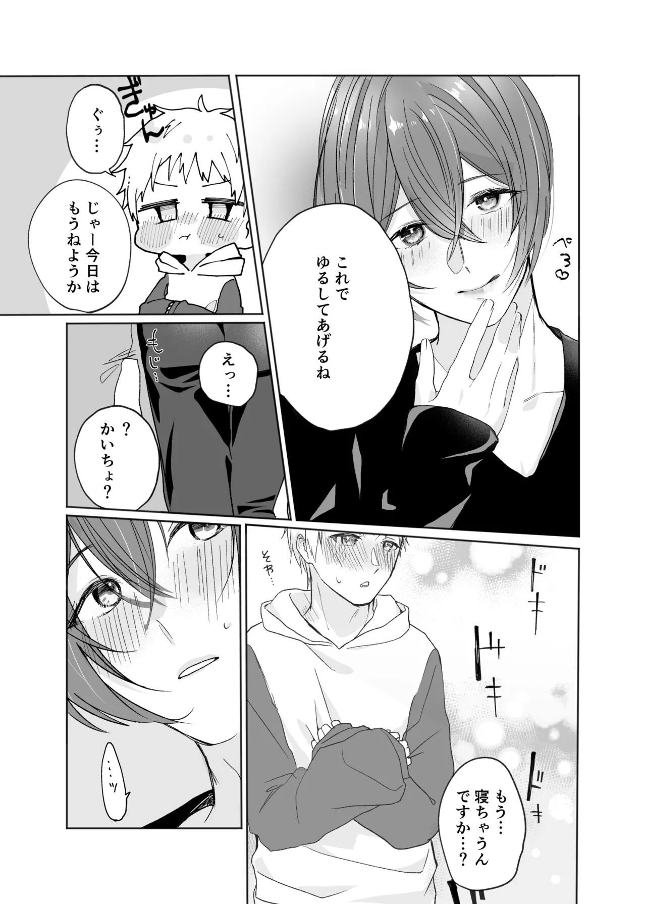 いつまで経ってもきみは page 10 full