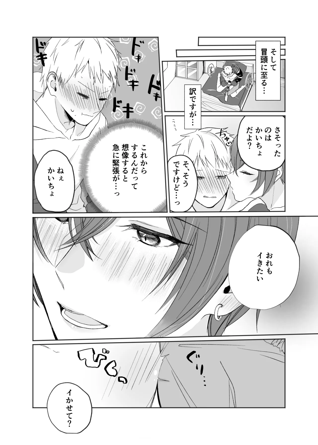 いつまで経ってもきみは page 11 full