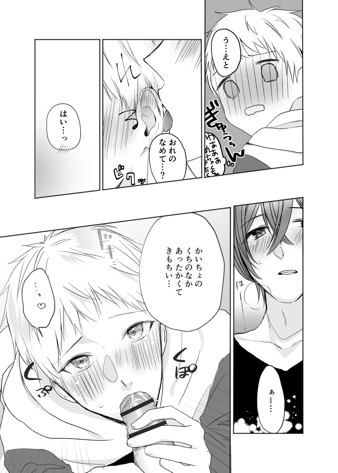 いつまで経ってもきみは page 12 full