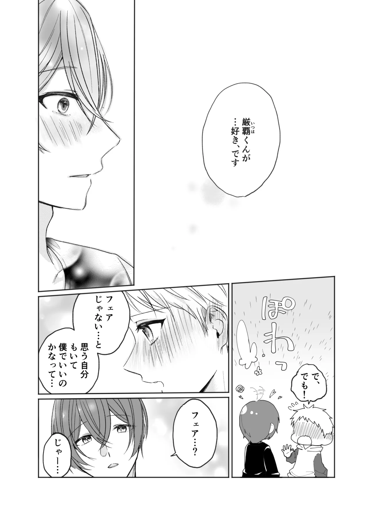 いつまで経ってもきみは page 8 full