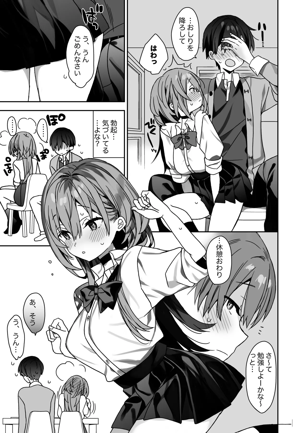 家庭教師先の生徒にあそばれちゃうおはなし page 12 full